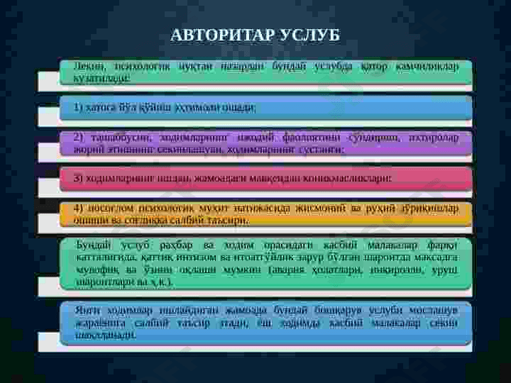 BOSHQARUV USULLARINING O‘ZIGA XOSLIGI 4