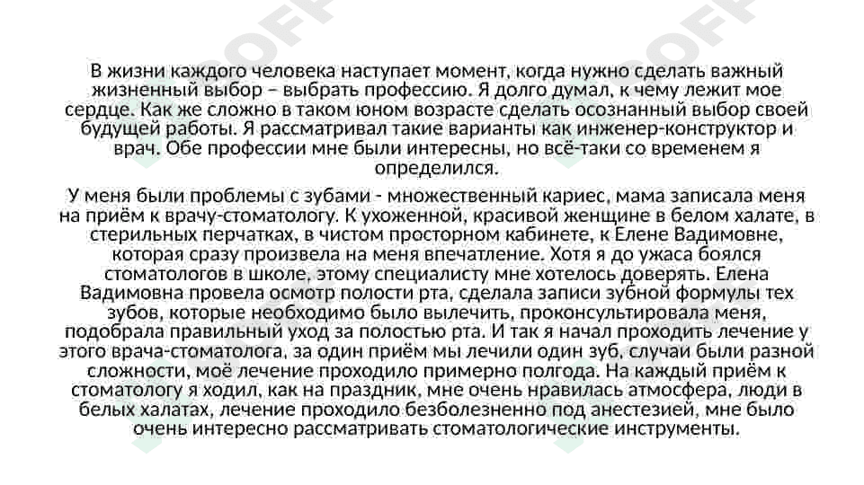 Выбор профессии 4