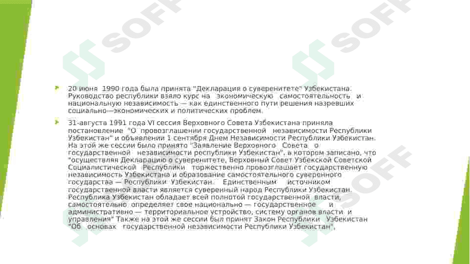 Самостоятельная работа Узбекистан–независимый путь. 4