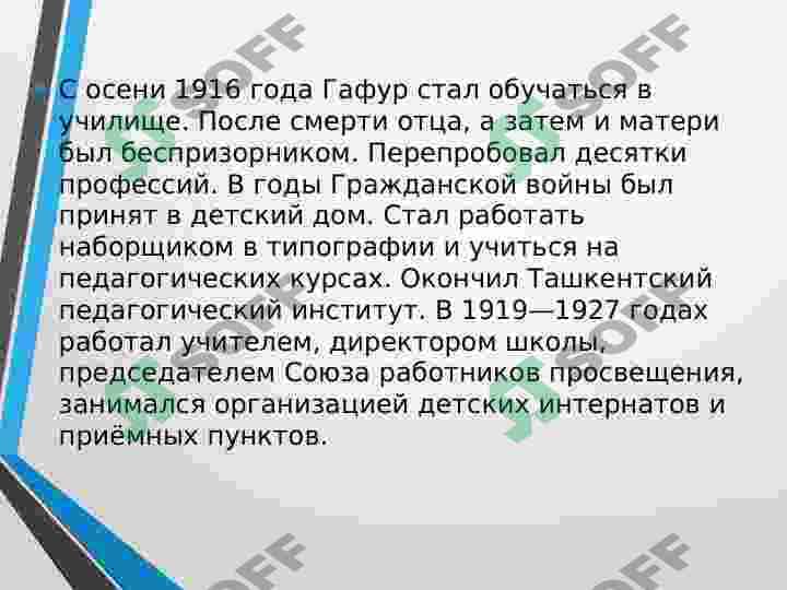 Gafur Gulam (Rus tilida taqdimot) 4