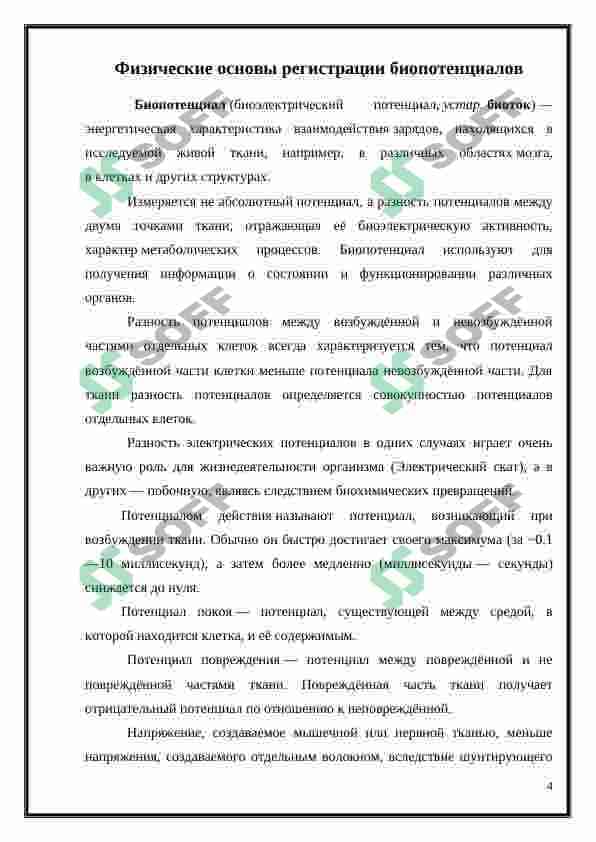 Физические основы регистрации биопотенциалов 4