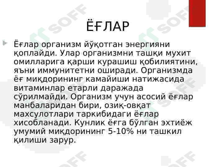 MODDALAR ALMASHINUVINING TURLARI. OQSIL, YOG', UGLEVOD TASNIFI 4