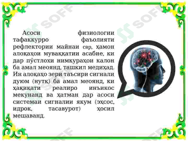 Тафаккур ва намудҳои он 4
