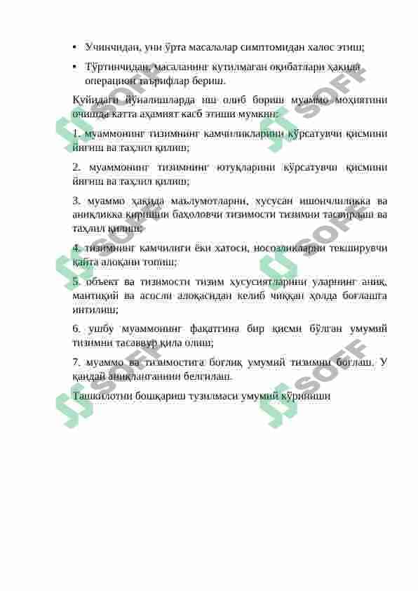 Ноаниклик шароитида карор кабул килиш 4
