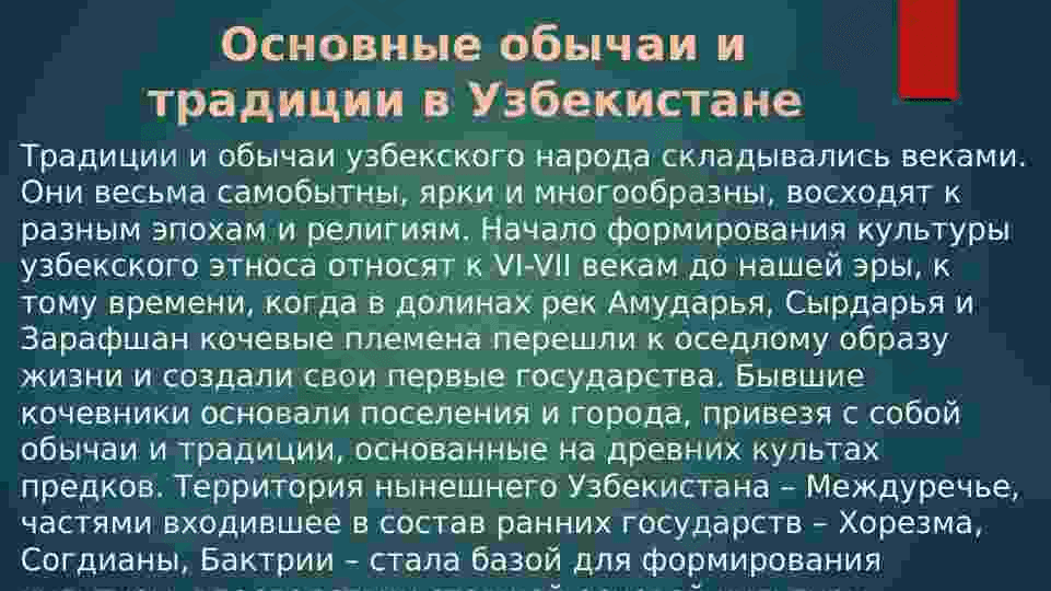 Традиции и обычаи народов Средней Азии 4
