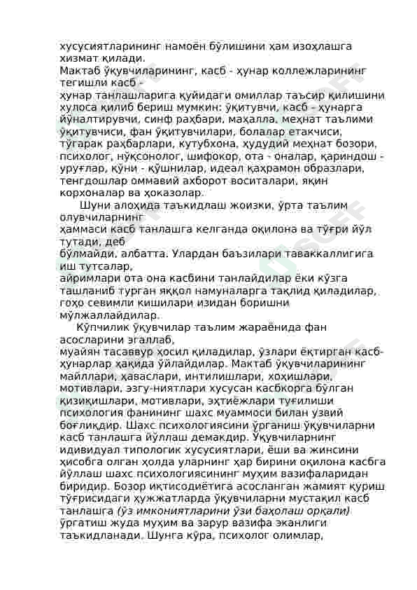 Kasb tanlashga ta’sir etuvchi asosiy omillar. 4