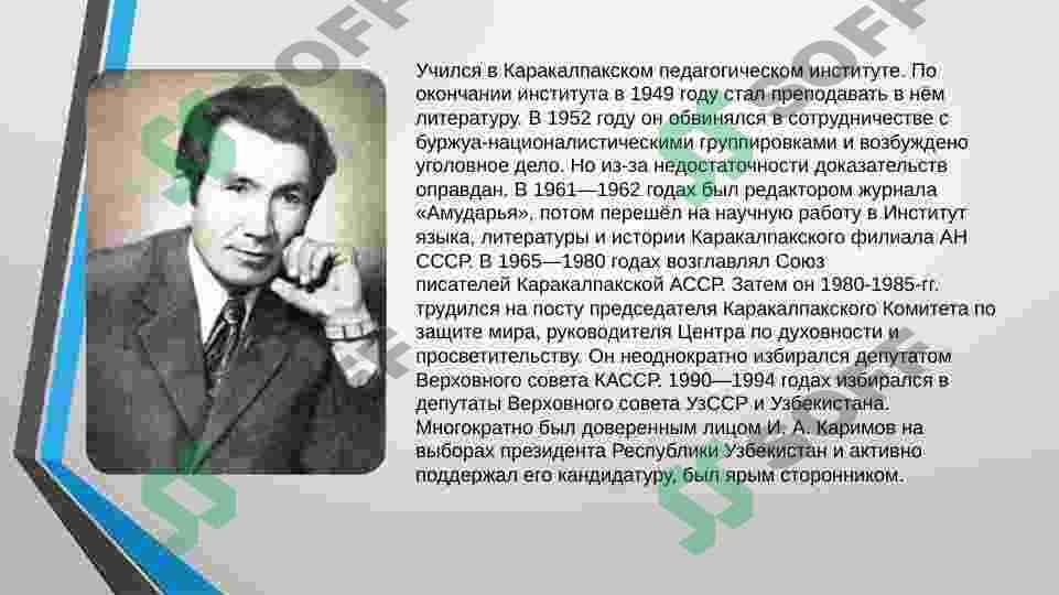 Ибрагим Юсупов великий Kаракалпакский поэт 4