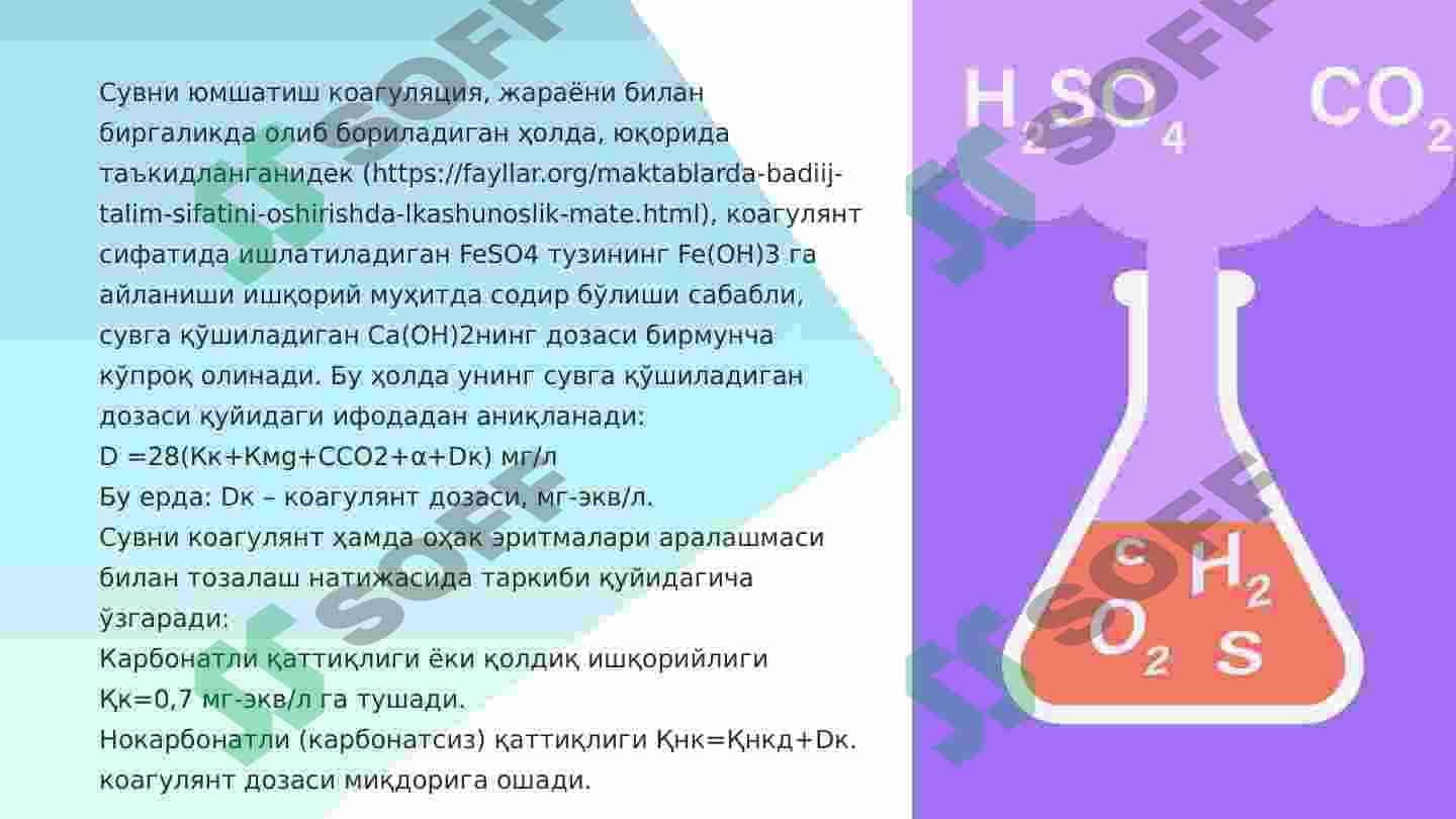 Реагентлар ёрдамида сувни юмшатиш 4
