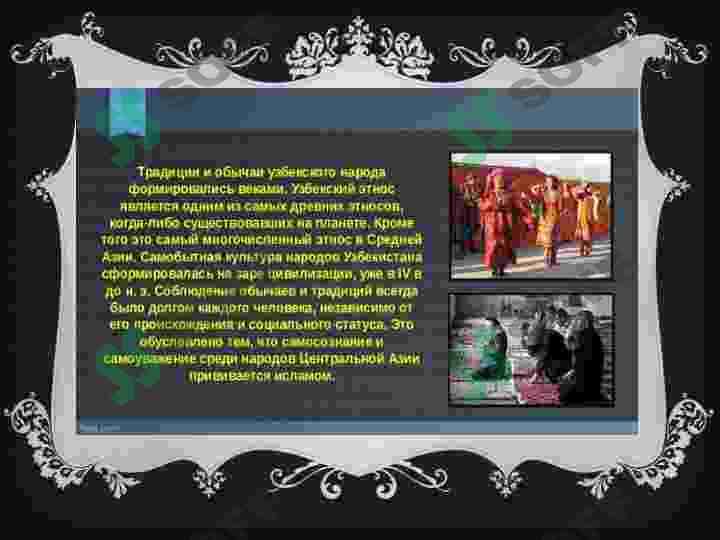 Традиции и обычаи узбекского народа 4