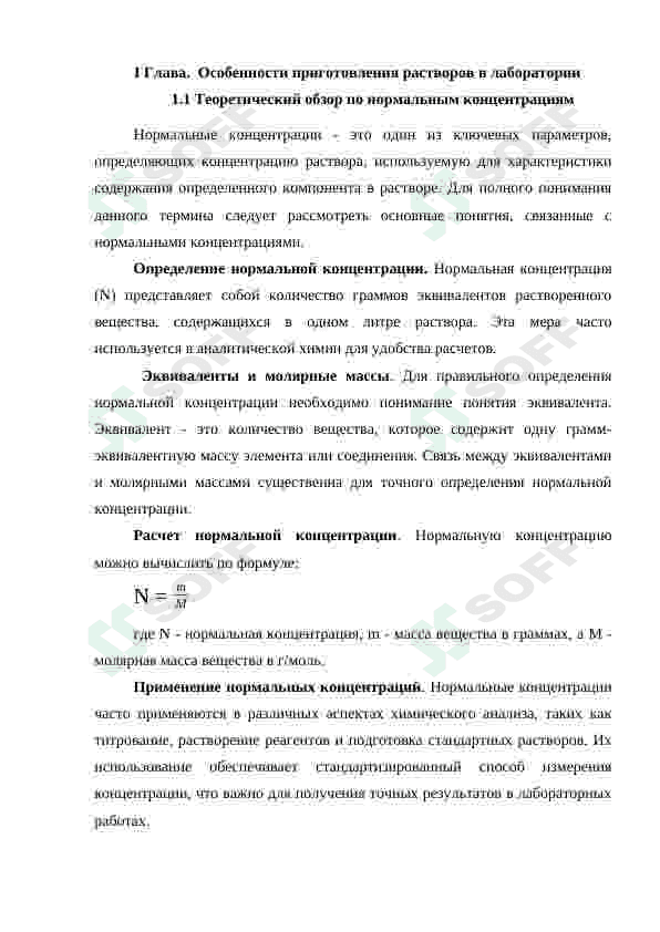 Решения задачи по нормальным концентрациям. Особенности приготовления их растворов лаборатории 4