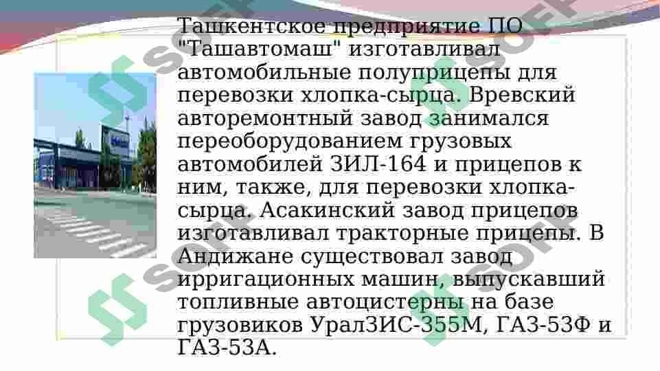 Автомобилестроение в Узбекистане 4