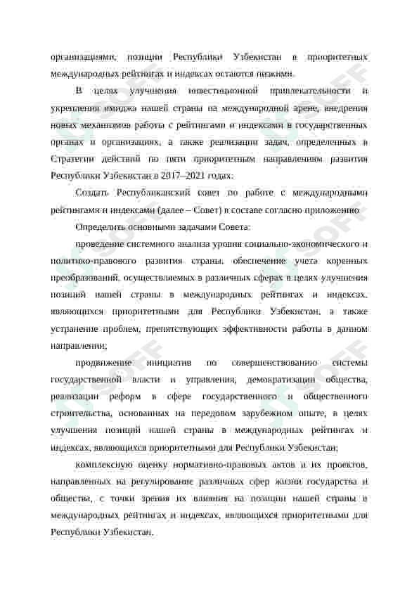 Приоритетные международные рейтинги в политико праововой сфере и интеграция Узбекистана в них 4