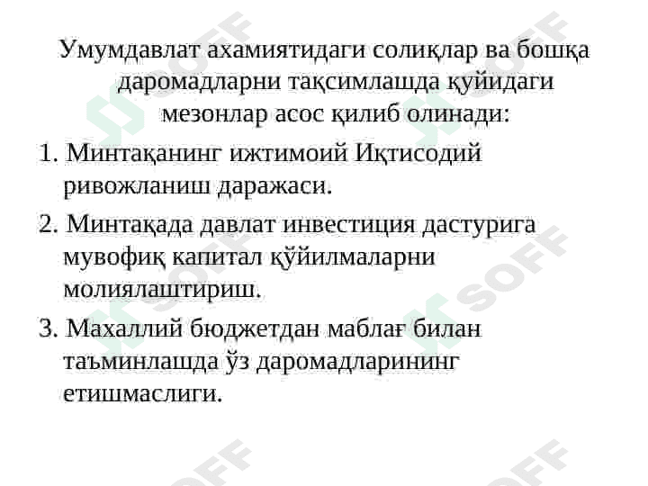 Бюджетлараро муносабатлар тушунчаси, уларнинг мохияти ва аҳамияти 4