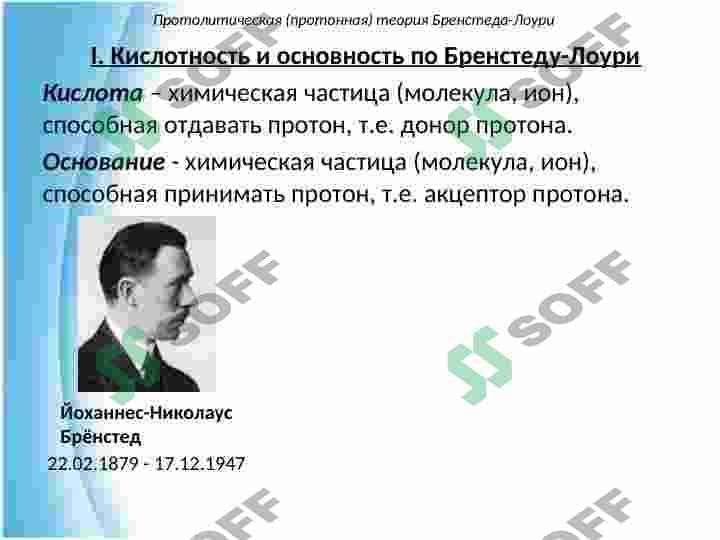 Кислотные и основные свойства органических веществ 5
