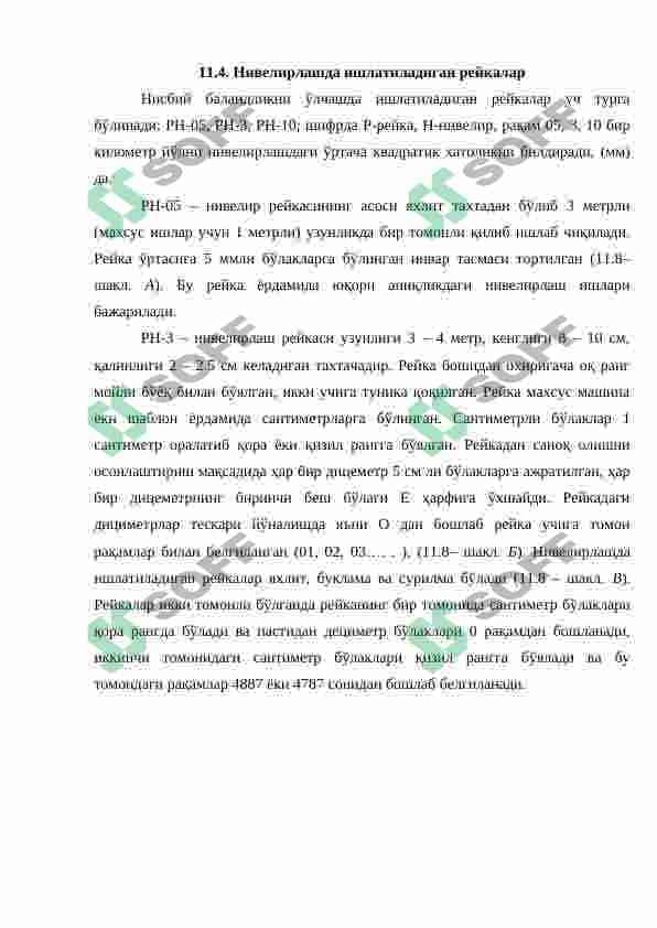 Nivelir  turlari va ularning tuzilishi 5