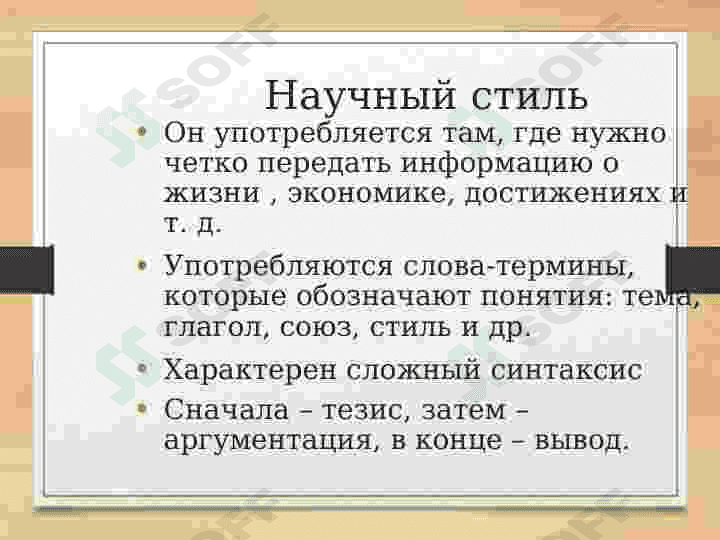 Функциональные стили речи 5