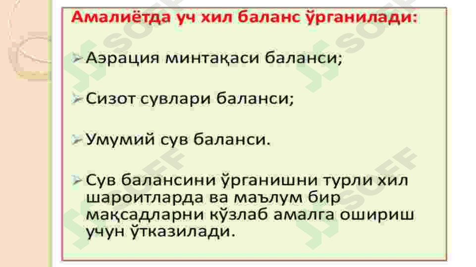 Ёпиқ ва бошқарилмайдиган майдонларнинг сув баланси 5