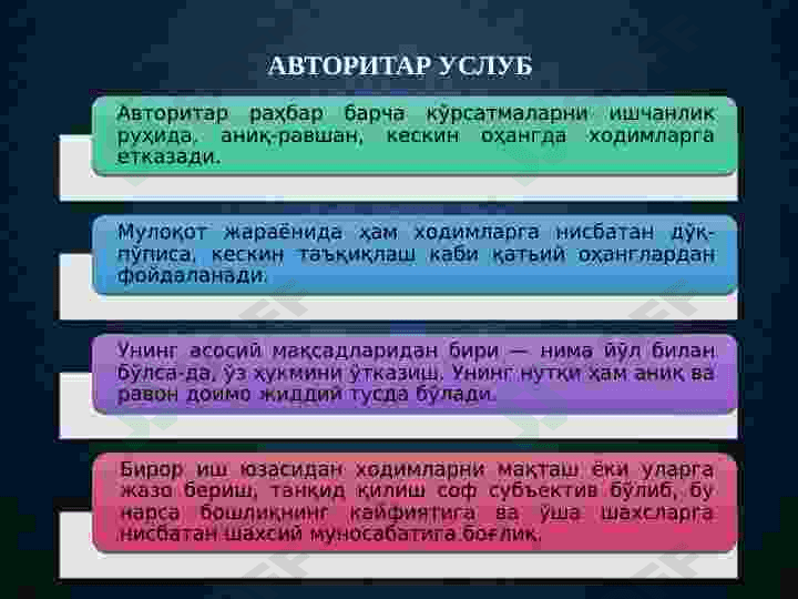 BOSHQARUV USULLARINING O‘ZIGA XOSLIGI 5