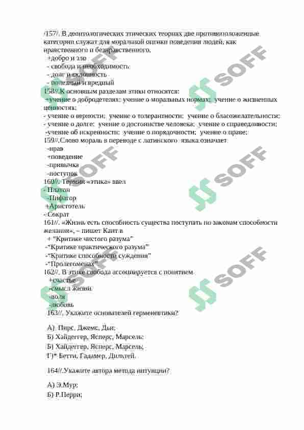 Falsafa fanidan test Rus tilida 5