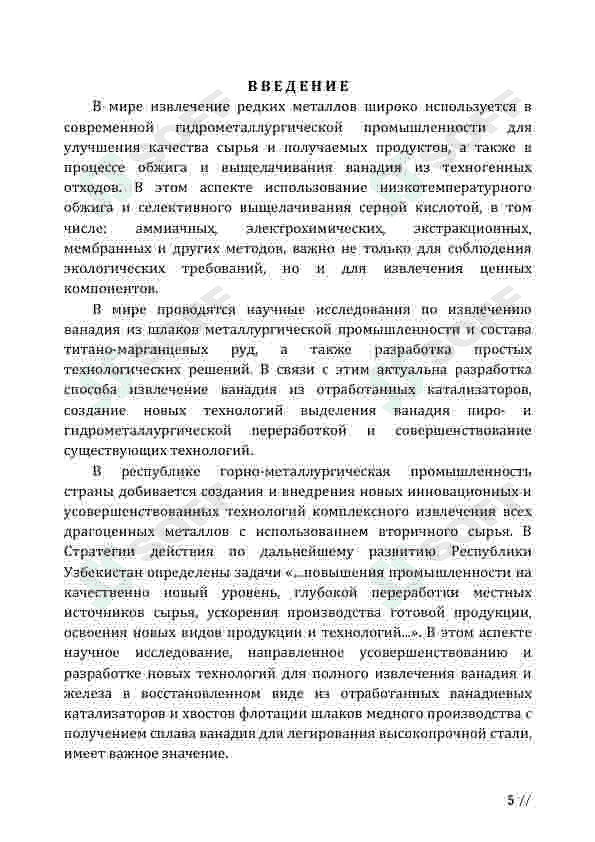 ПОЛУЧЕНИЕ  СТАЛЕЙ НА ОСНОВЕ МЕСТНОГО  ТЕХНОГЕННОГО СЫРЬЯ 5