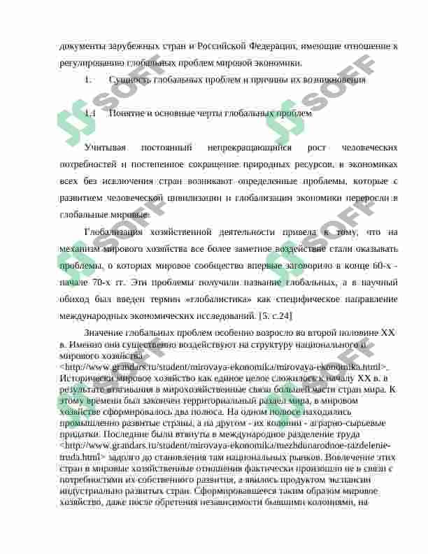 Глобальные экономические проблемы мира 5
