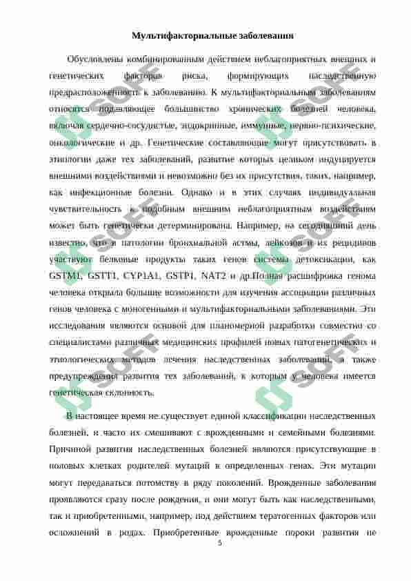 Наследственность и наследственные болезни 5
