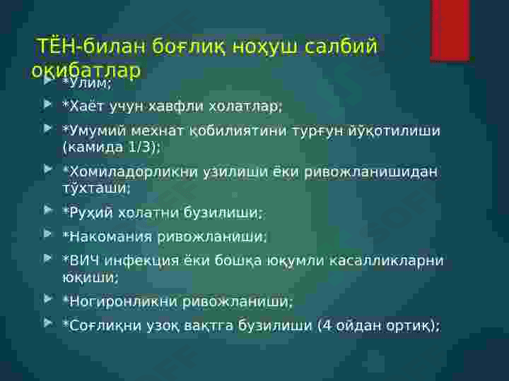 Тиббий ёрдам нуқсонлари.Тиббиёт ходимларининг касб хуқуқбузарликлари холатларида ўтказиладиган комиссион суд-тиббий экспертиза. 5