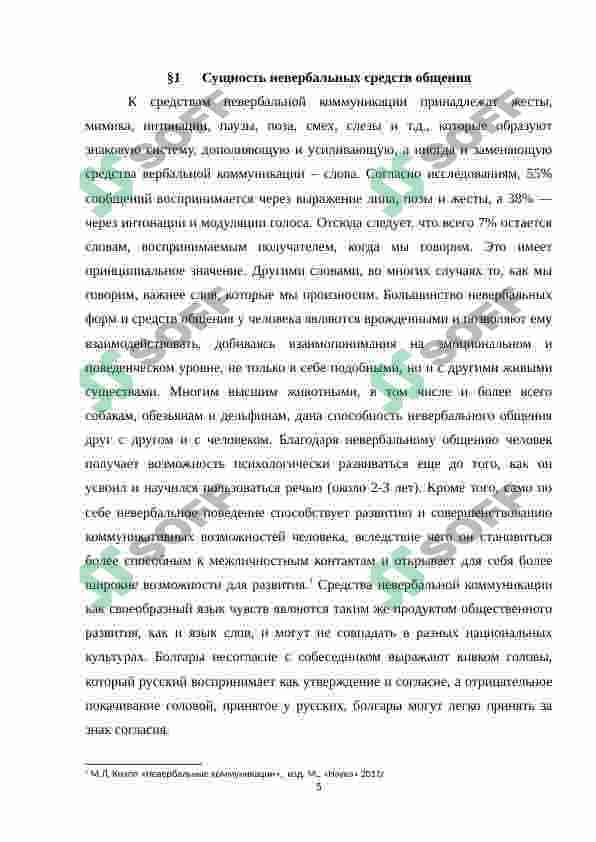 Особенности невербальных средств общения в интернет-лексике 5