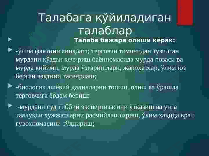 Суд тиббиёти  экспертизаси ташкилий ва қонуний асослари. 5