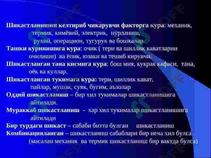 Shikastlanish . Travmatizm klassifikatsiyasi . Travmatik shok 5