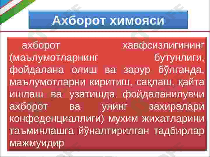 Ахборот хавфсизлиги ва унинг асосий тушинчалари 5