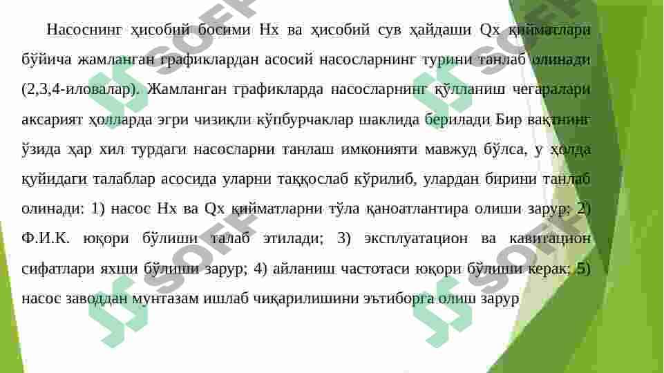 Markazdan qochma nasoslarining ishlash xususiyatlari, turlari, asosiy ko'rsatkichlari 5