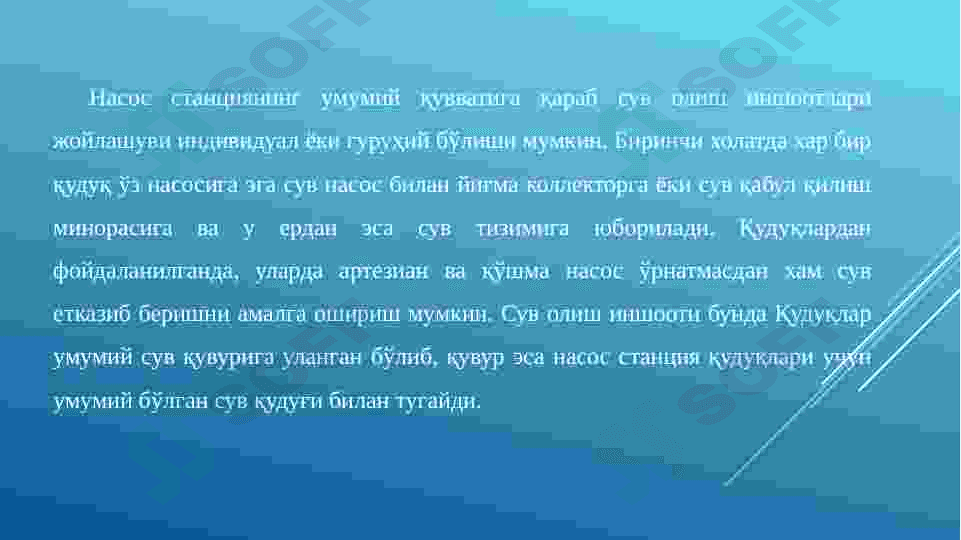 Birinchi ko‘taruv nasos stansiyalarini loyihalash. 5