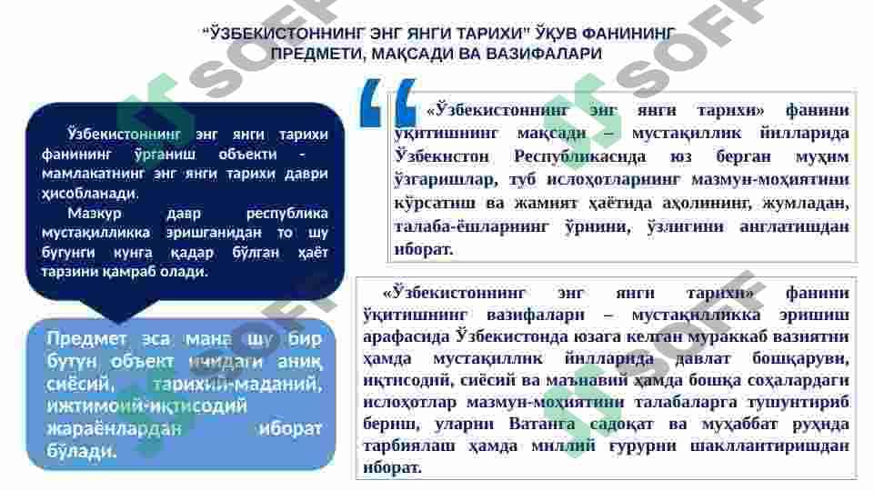 O'zbekistnning eng yangi tarixi o'quv  fani va uning predmeti, maqsadi va vazifalari, nazariy metodologik tamoyillari 5