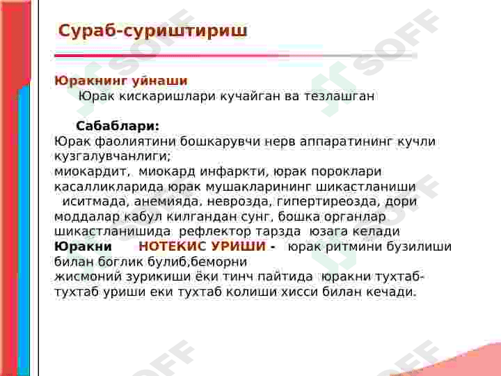 QON AYLANISHI SISTEMASI KASALLIKLARI BILAN KASALLANGAN BEMORNI KO'ZDAN KECHIRISH 5