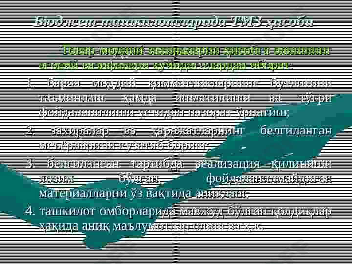 Бухгалтерия ҳисоби ва  ахборот технологиялари 5