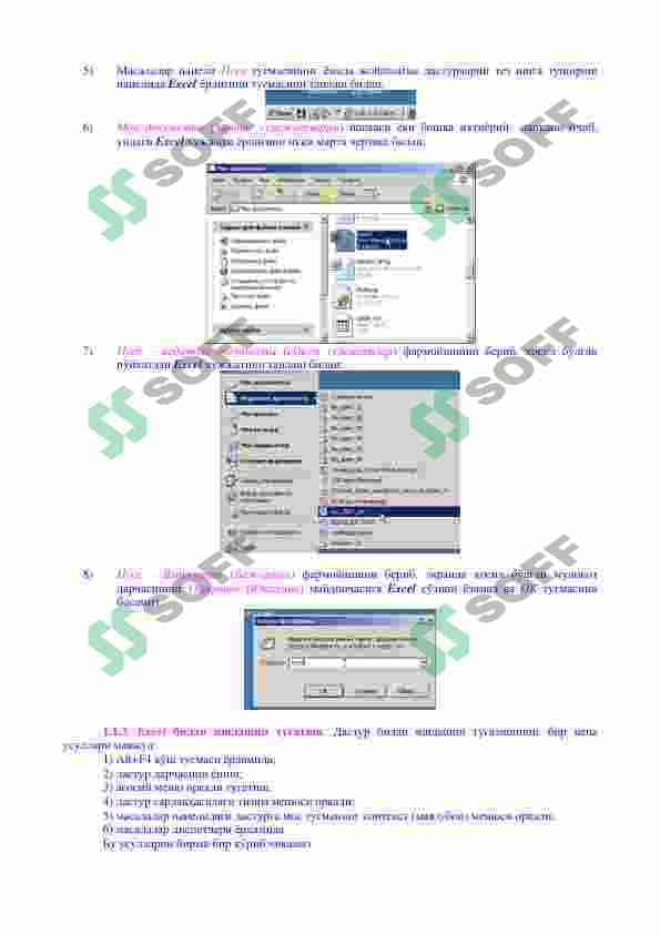 Microsoft Excel 5