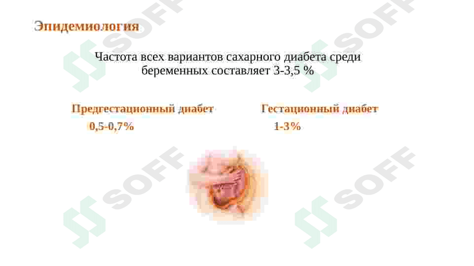 Сахарный диабет и беременность. Заболевания печени и беременность 5