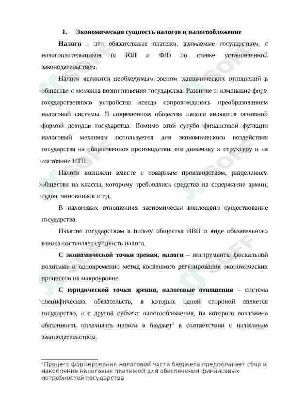Налоговыйbкодекс Республики Узбекистан, его необходимость и значение 5