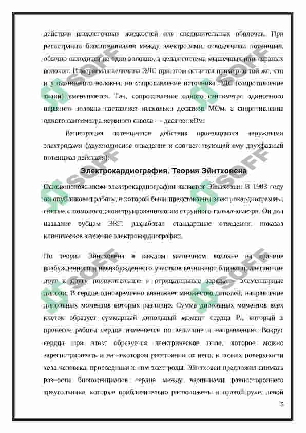Физические основы регистрации биопотенциалов 5