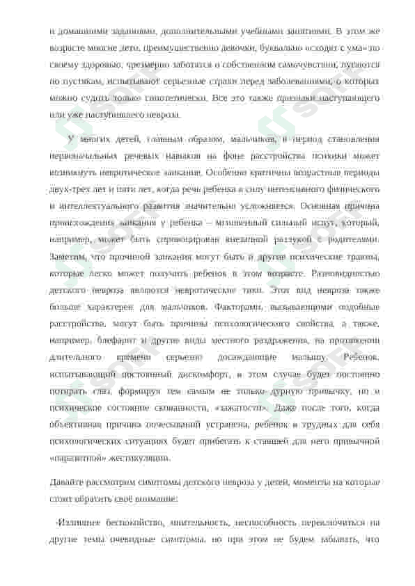 Невротические заболевания у детей и их профилактика 5