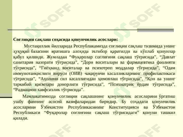 Тиббиёт ҳуқуқи предмети ва вазифалари. “Фуқаролар соғлиғини сақлаш тғрисида” Ўзбекистон Республикасининг Қонуни. Соғлиқни сақлаш соҳасидаги бошқа қонунчилик хужжатлари. 5