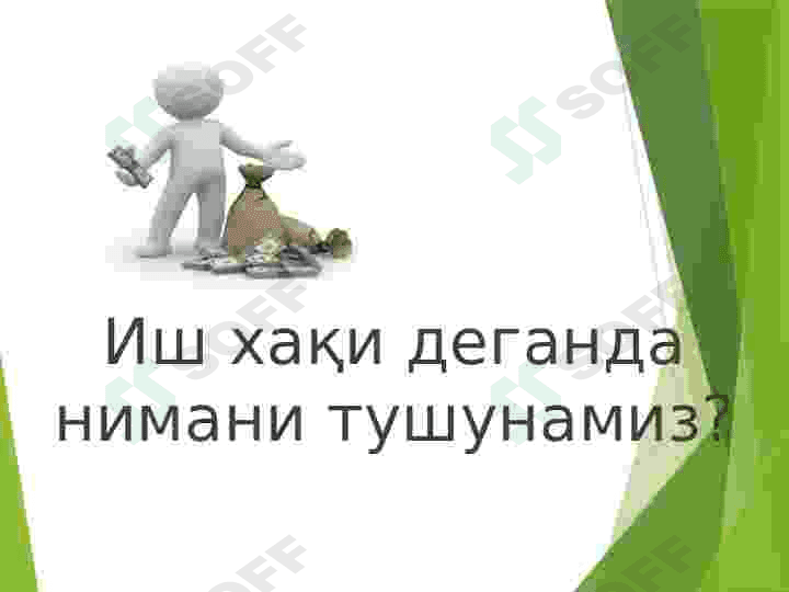Mehnatga bo'lgan rag'bat, motivatsiya va xalq to'lashni tashkil etish. 5