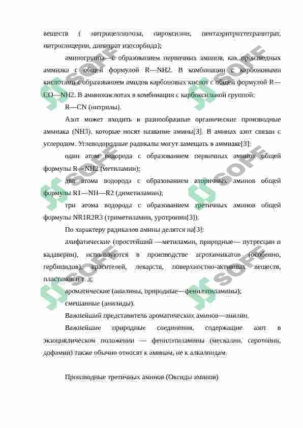 Анализ фармацевтических препаратов азота, фосфора и висмута 5