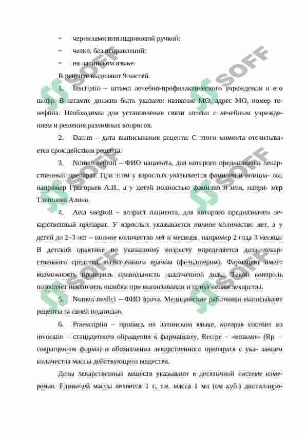 Рецепт и её особенности 5