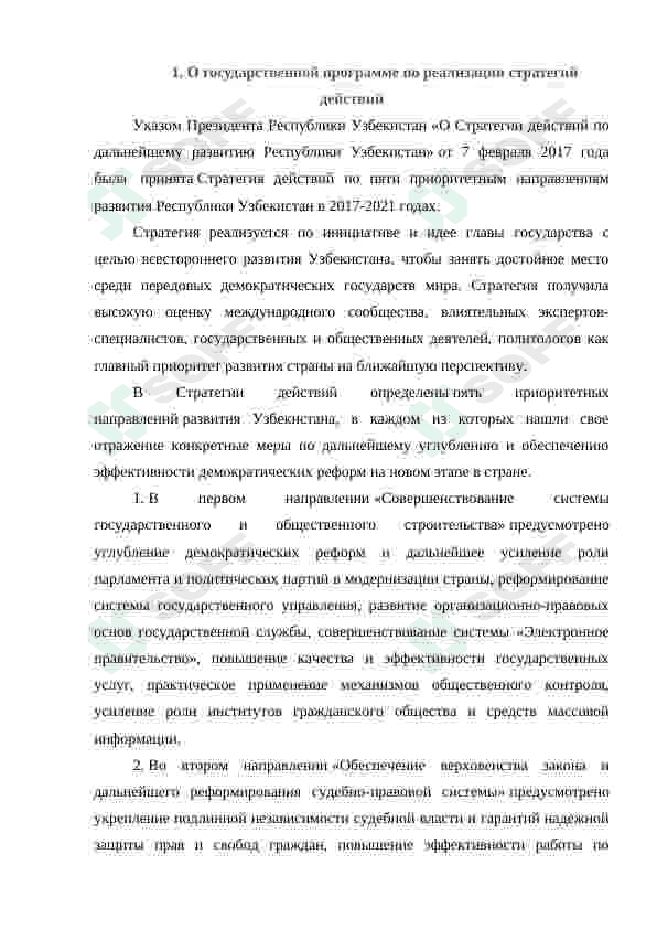 Необходимость и финансовые ресурсы социальной защиты населения в условиях реализации стратегии действий 5