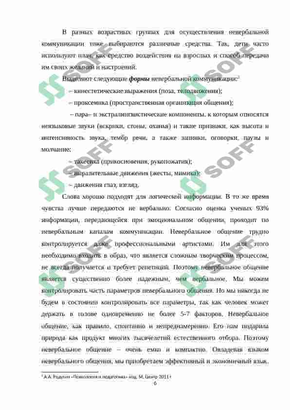 Особенности невербальных средств общения в интернет-лексике 6