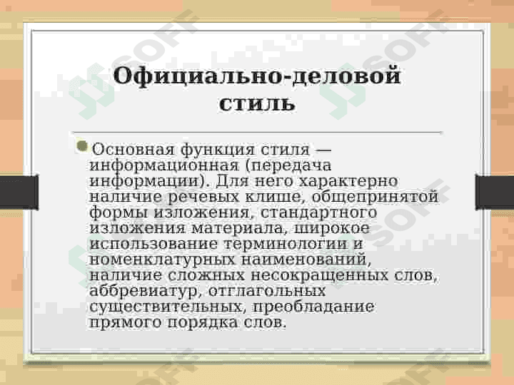 Функциональные стили речи 6