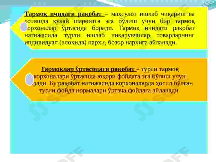 Ракобат ва монополия 6