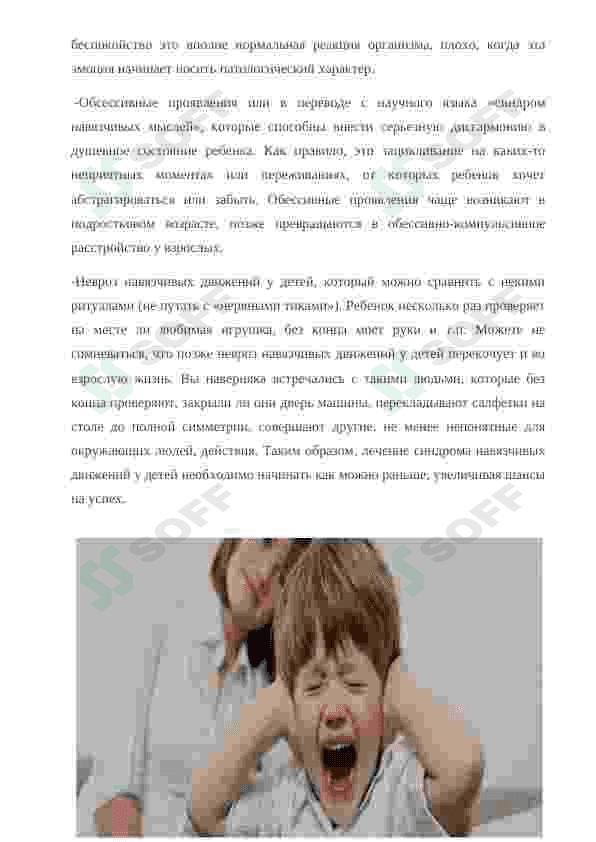 Невротические заболевания у детей и их профилактика 6